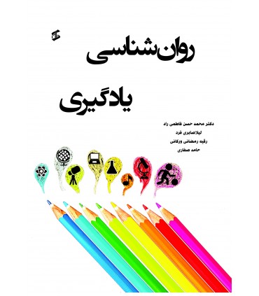 کتاب روان شناسی یادگیری