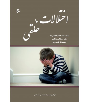 کتاب اختلالات خلقی