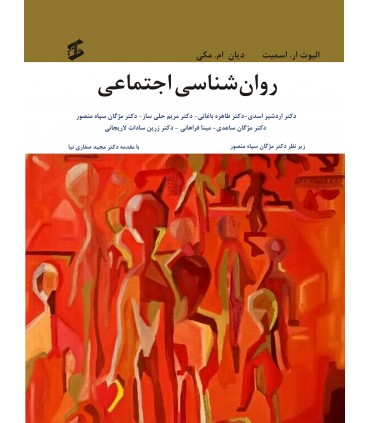 کتاب روان شناسی اجتماعی