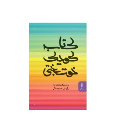 کتاب کتاب کوچک خوشبختی