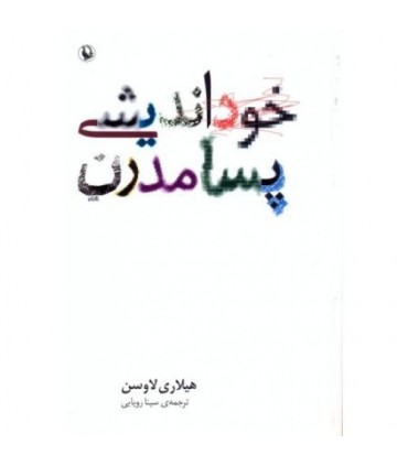 کتاب خوداندیشی پسامدرن