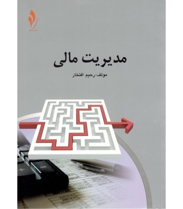 کتاب مدیریت مالی