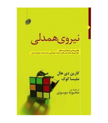 کتاب نیروی همدلی