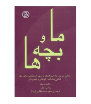 کتاب ما و بچه ها