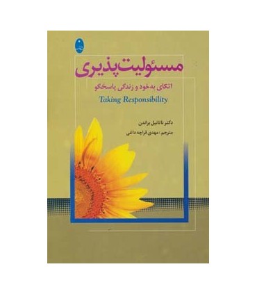 کتاب مسئولیت پذیری اتکای به خود و زندگی پاسخگو