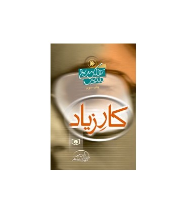 کتاب کار زیاد