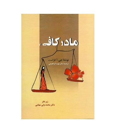 کتاب مادر کافی