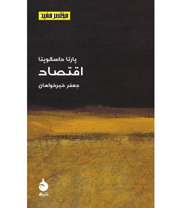 کتاب اقتصاد
