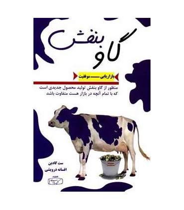 کتاب گاو بنفش