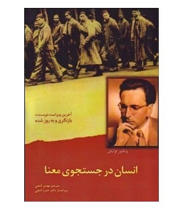 کتاب انسان در جستجوی معنا