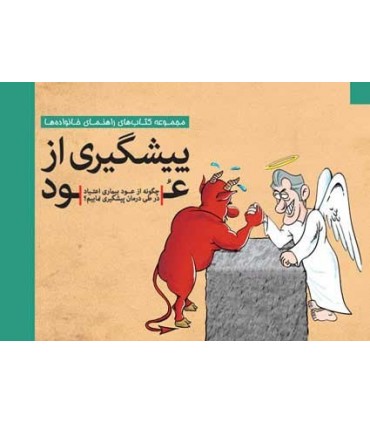 کتاب پیشگیری از عود