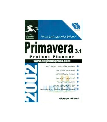 کتاب راهنمای جامع Primavera3 1 چاپ 4