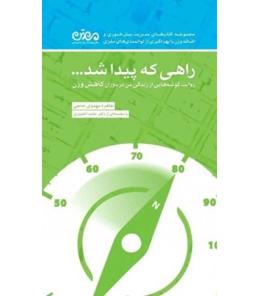 کتاب راهی که پیدا شد