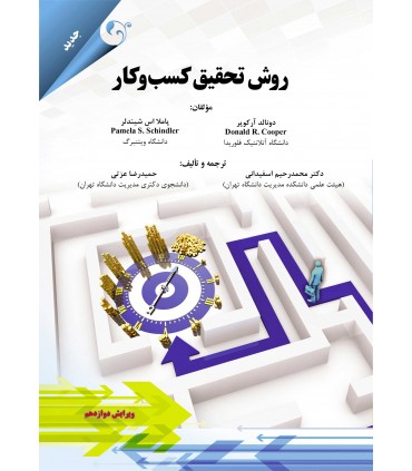 کتاب روش تحقیق کسب و کار