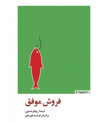 کتاب فروش موفق