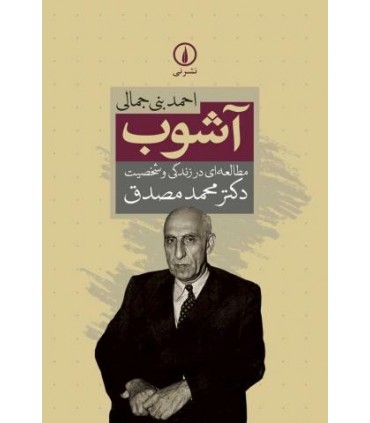 کتاب آشوب