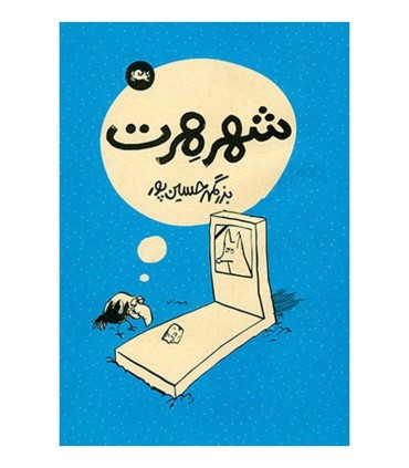 کتاب شهر هرت