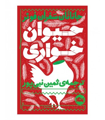 کتاب حیوان خواری