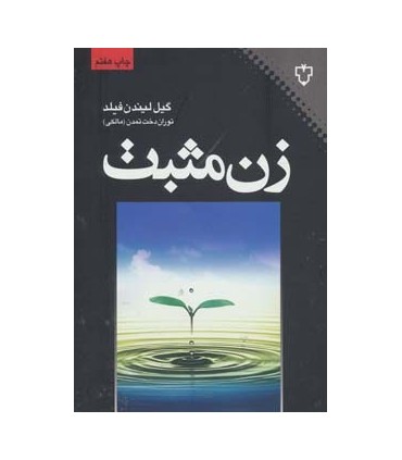 کتاب زن مثبت