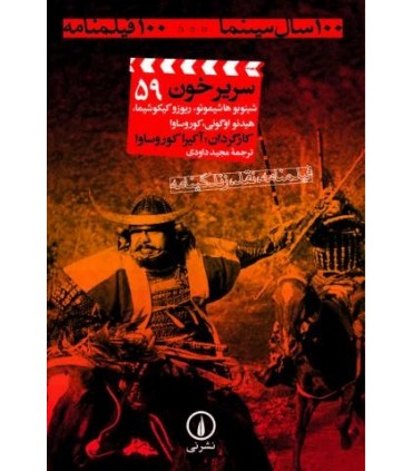 کتاب سریر خون 59
