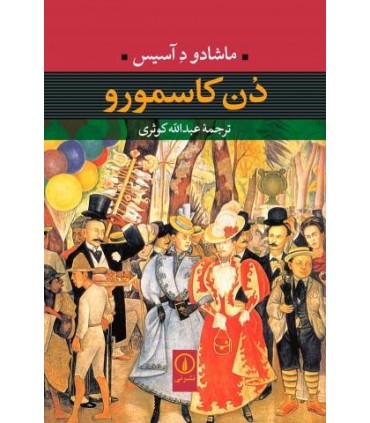 کتاب دن کاسمورو
