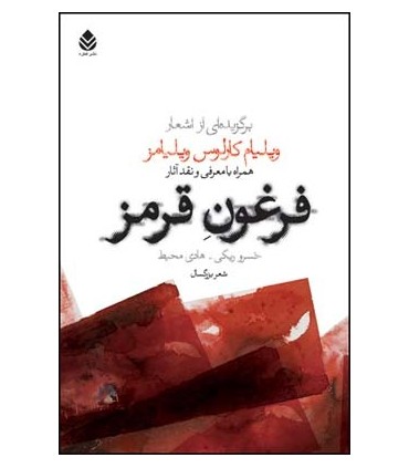 کتاب فرغون قرمز