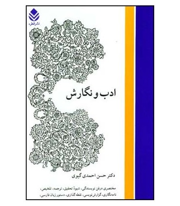 کتاب ادب و نگارش