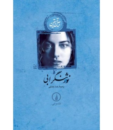 کتاب نورثنگرابی