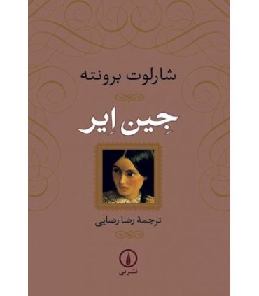 کتاب جین ایر
