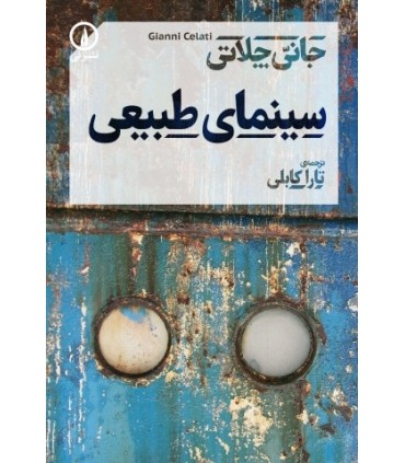 کتاب سینمای طبیعی