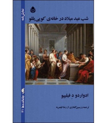 کتاب شب عید میلاد در خانه ی کوپی یللو