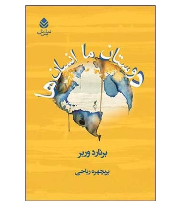 کتاب دوستان ما انسان ها