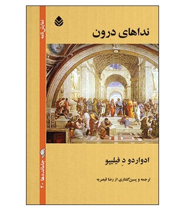 کتاب نداهای درون