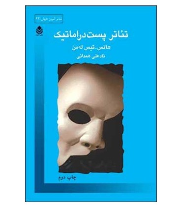 کتاب تئاتر پست دراماتیک