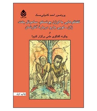 کتاب گفت و گوهایی با اوژن یونسکو ساموئل بکت ژان لویی بارو درباره ی آثارشان و چگونه گفت و گوی علمی برگزار کنیم