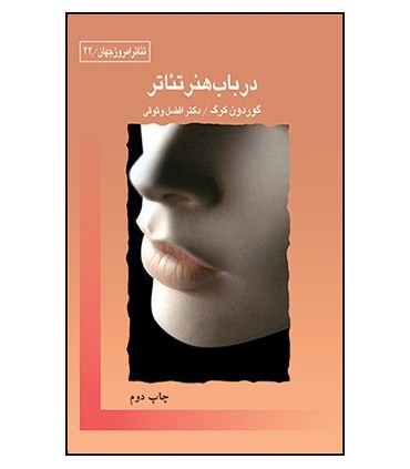 کتاب در باب هنر تئاتر