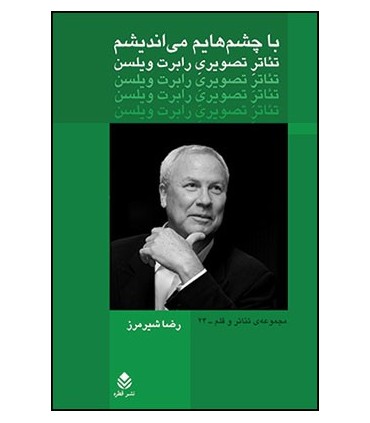 کتاب با چشم هایم می اندیشم