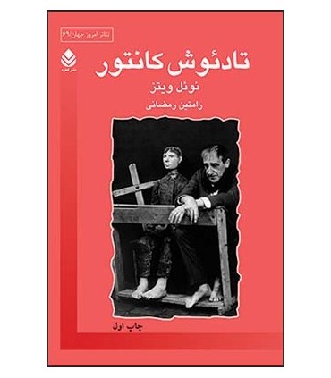 کتاب تادئوش کانتور