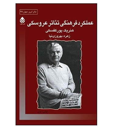 کتاب عملکرد فرهنگی تئاتر عروسکی