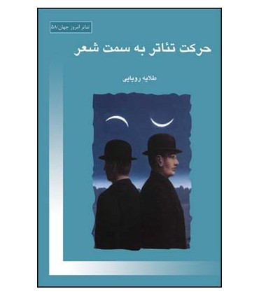 کتاب حرکت تئاتر به سمت شعر