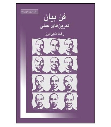 کتاب فن بیان تمرین های عملی