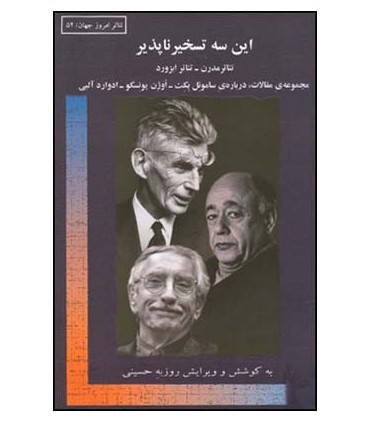 کتاب این سه تسخیرناپذیر