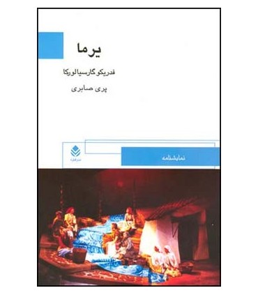 کتاب یرما