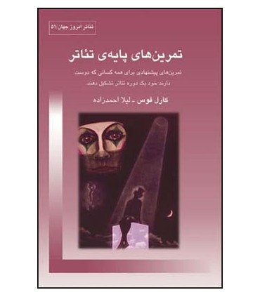 کتاب تمرین های پایه ی تئاتر