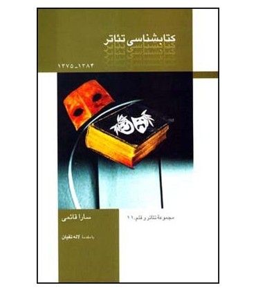 کتاب کتابشناسی تئاتر