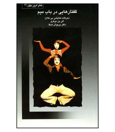 کتاب گفتارهایی در باب میم