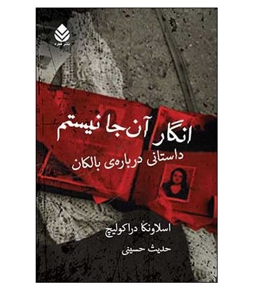 کتاب انگار آن جا نیستم داستانی درباره ی بالکان