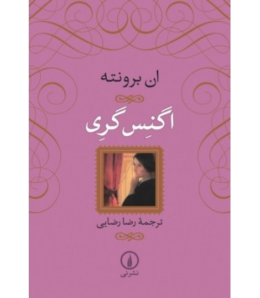 کتاب اگنس گری