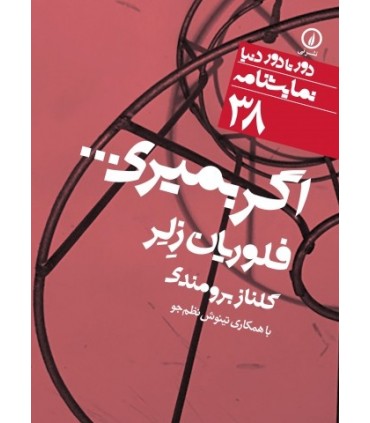 کتاب اگر بمیری