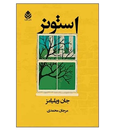 کتاب استونر